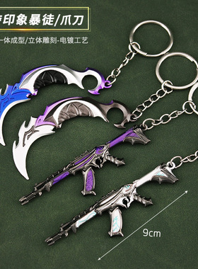 无畏契约 瓦罗兰特 暗影秘宗爪刀暴徒Reaver狂徒AK合金武器挂件