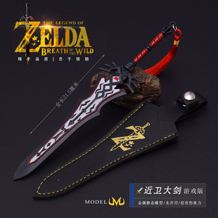 塞尔达传说王国之泪林克近卫大剑皮套版武器模型工艺品摆件