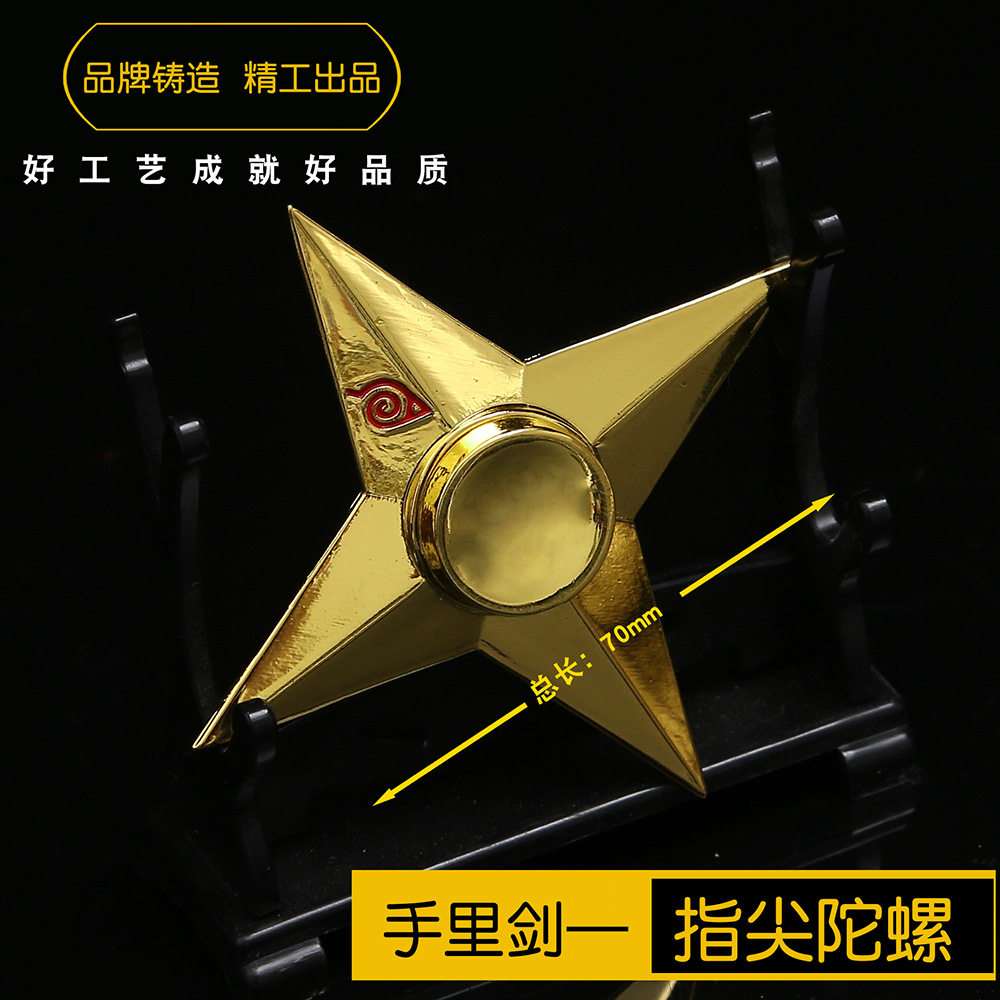 火影忍者游戏周边鸣人旋风手里剑指尖陀螺金色武器模型金属工艺品