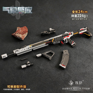 铄捷三角洲 游戏模型气象感应腾龙突击步枪可拆卸玩具收藏摆件