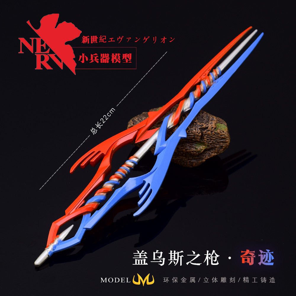 新世纪福音战士游戏周边EVA初号机十三号机22CM盖乌斯之矛模型