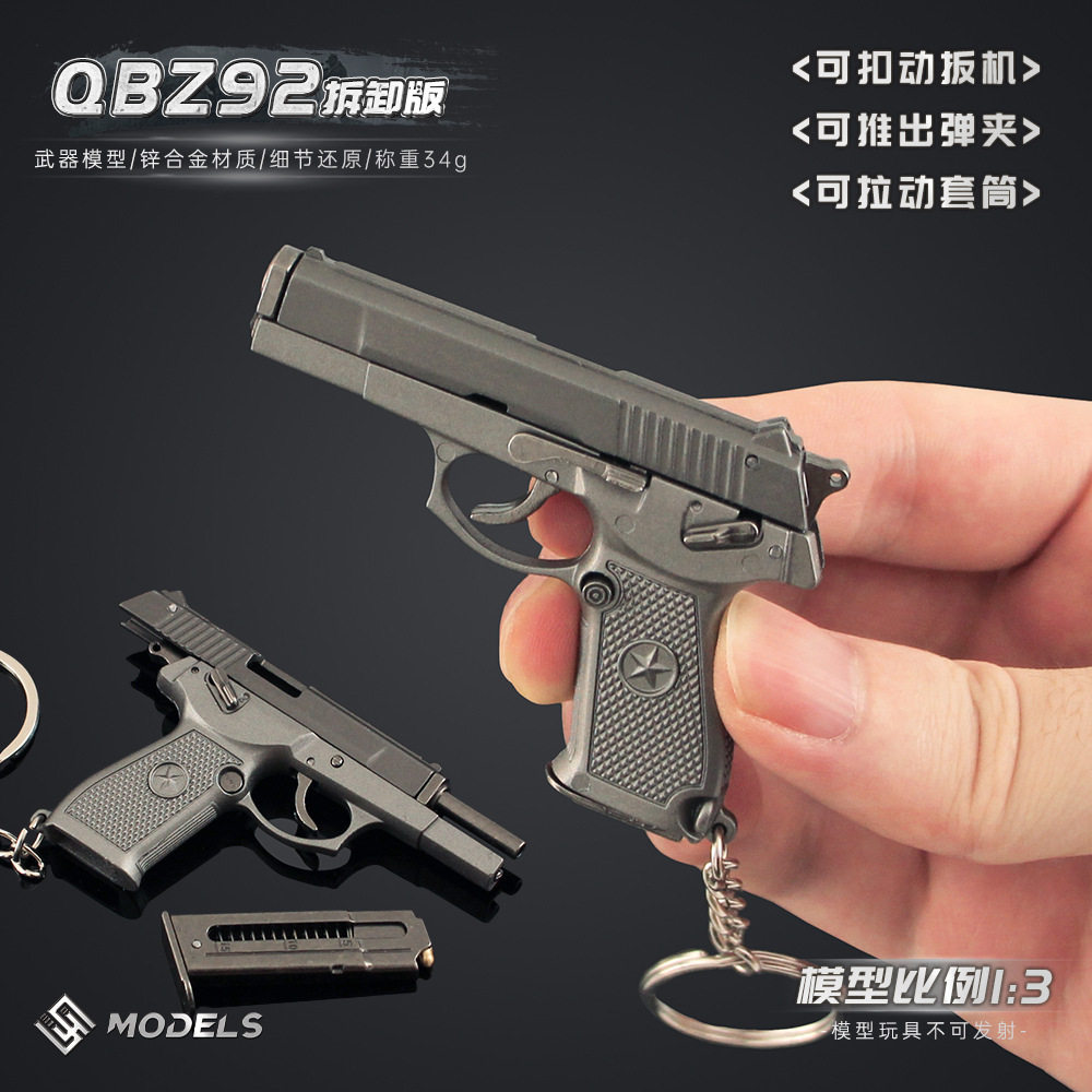 外贸货源迷你拆卸小枪挂件1:3