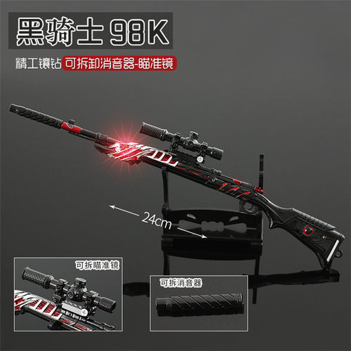 黑骑士98K武器模型玩具枪