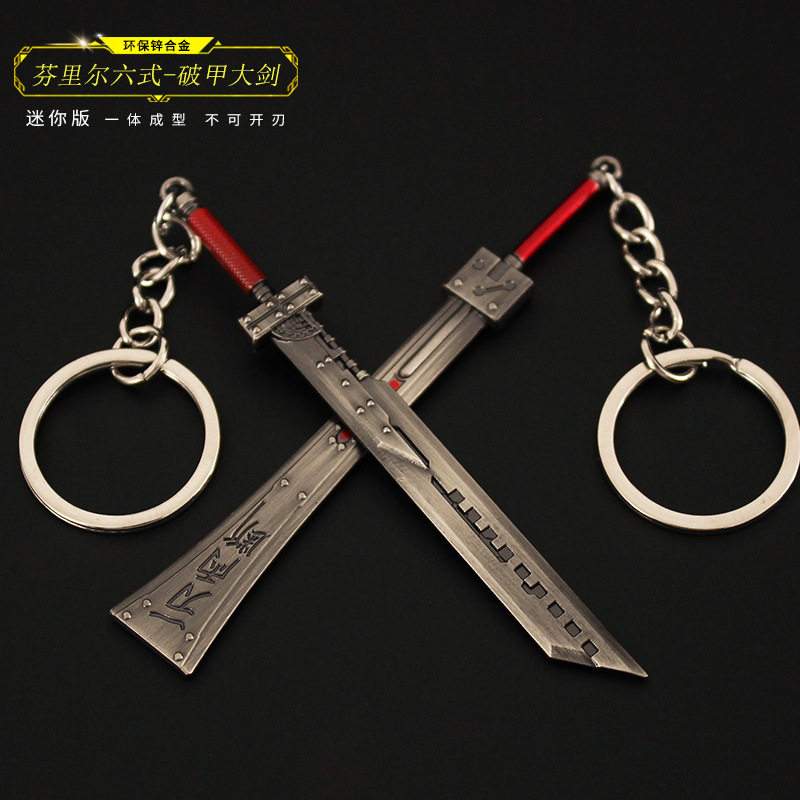 最终幻想挂件 克劳德破甲大剑 芬里尔六式史莱姆合金钥匙扣9cm