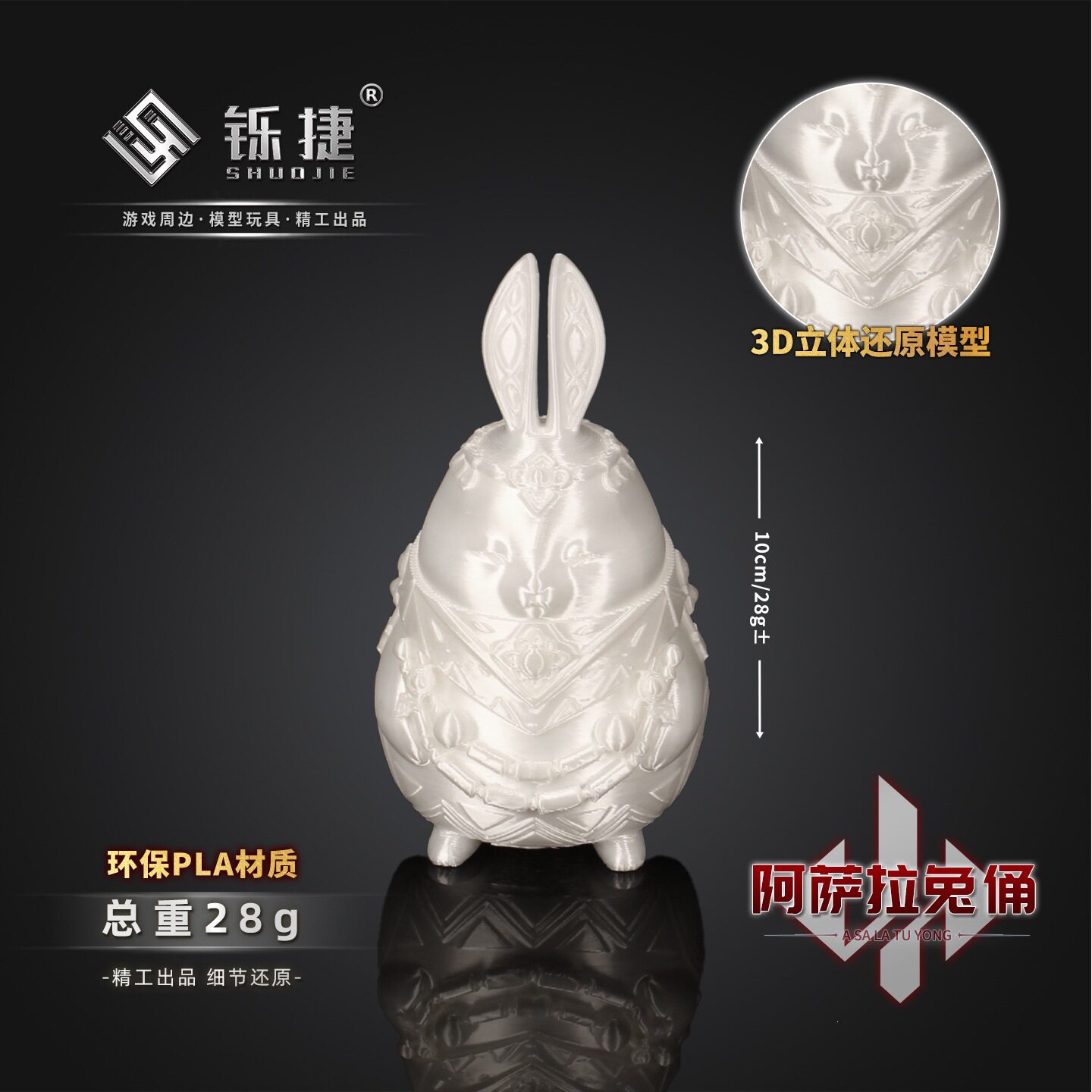 铄捷 三角洲 阿萨拉免俑 游戏手办3d打印模型10cm收藏装饰摆件