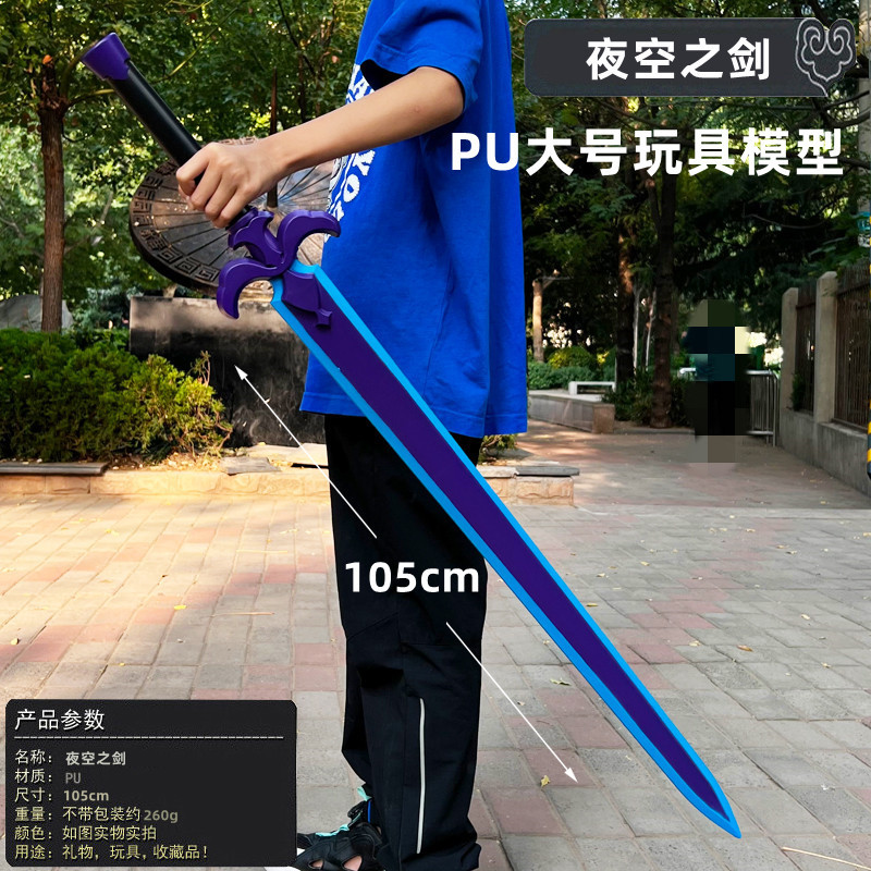 刀剑神域夜空之剑桐人亚丝娜道具阐释者逐暗者橡胶玩具武器模型大