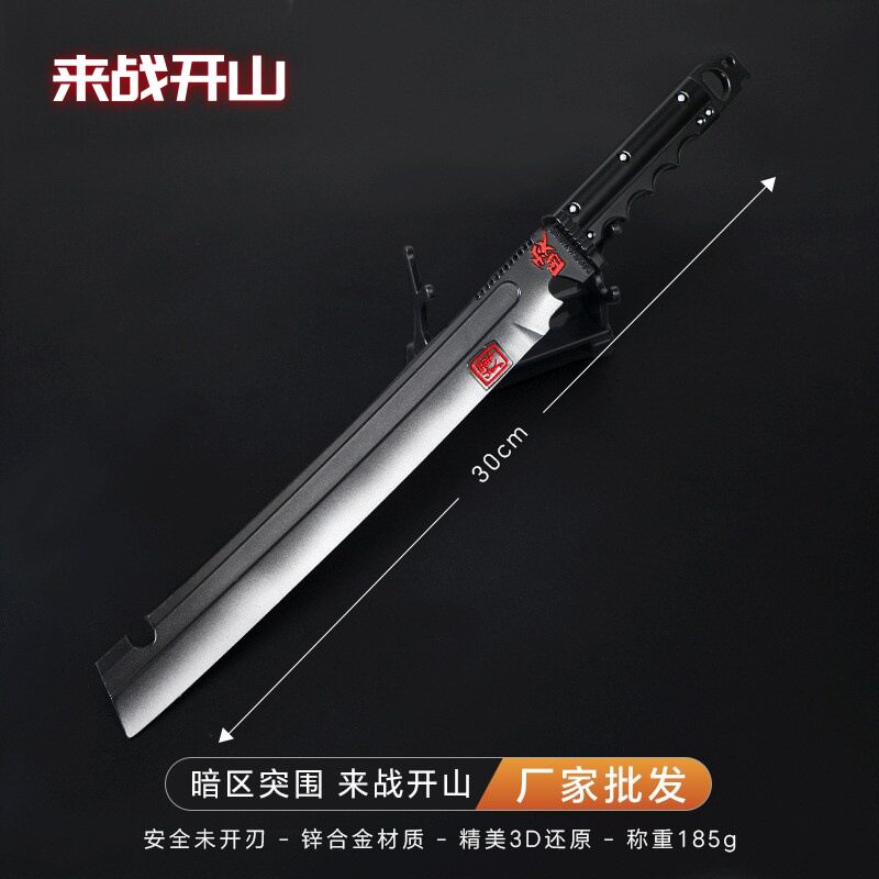 暗区突围游戏周边来战开山大刀30