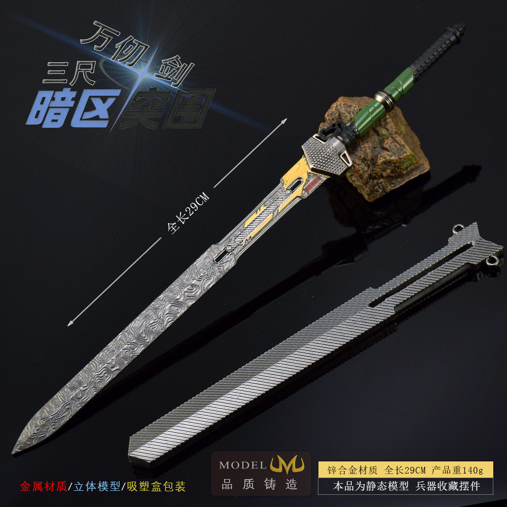 暗区突围游戏周边武器模型三尺万