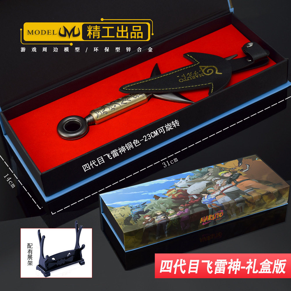 火影忍者动漫周边武器模型飞雷神礼盒版23CM全金属工艺品摆件