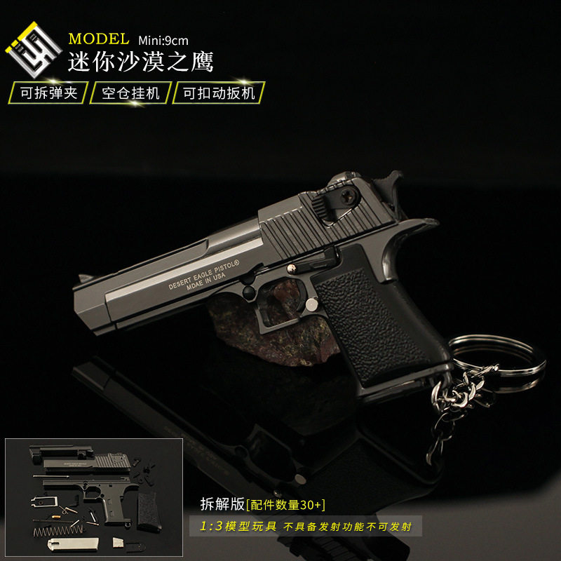 迷你合金小枪挂件1：3抢模型沙