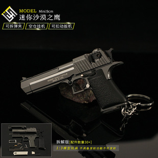 迷你合金小枪挂件 1：3抢模型沙漠之鹰金属钥匙扣可拆卸版玩具摆