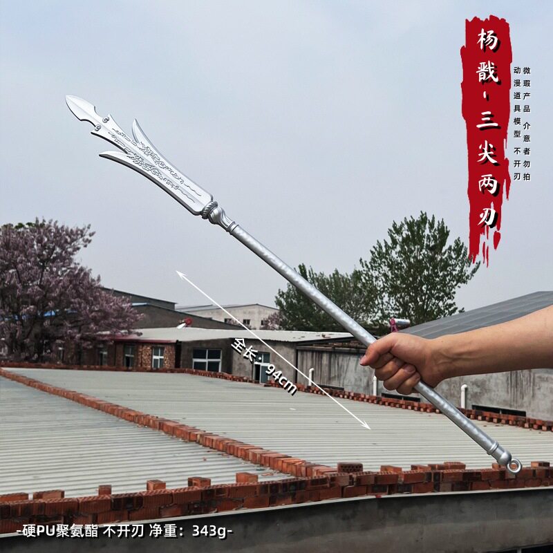 封神杨戬三尖两刃三国贯石斧大号PU七星宝刀古锭刀长剑塑料玩具模