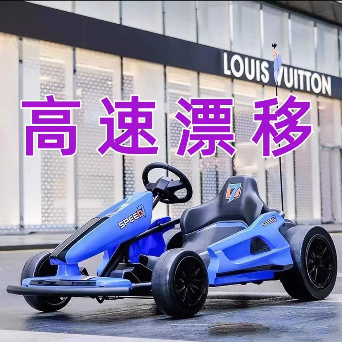 24V大电机可漂移成人可坐承载高