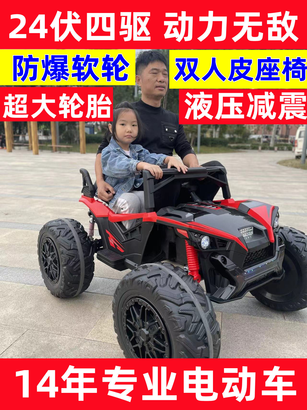 1-10岁儿童电动车四驱越野车24V