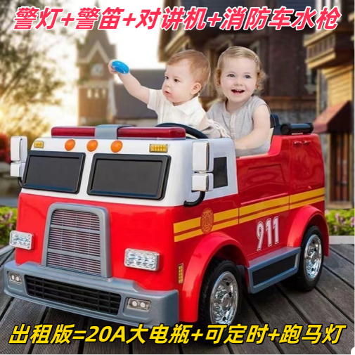 儿童电动消防车双人座位1-10岁