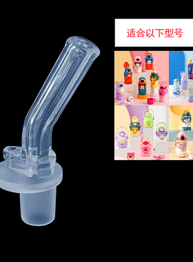 儿童吸管杯配件硅胶软吸嘴吸管头吸嘴头4451 2106 3035 2120