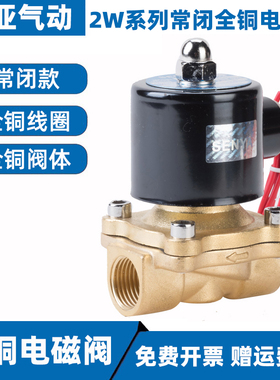 SENYA常闭全铜电磁阀水阀 2分4分6分1寸气阀AC220V DC24V12V森亚