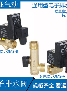 空压机电子排水阀220v定时器控制器自动储气罐4分气泵OMS-A干燥机