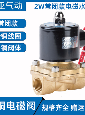 SENYA常闭全铜电磁阀水阀 2分4分6分1寸气阀AC220V DC24V12V森亚