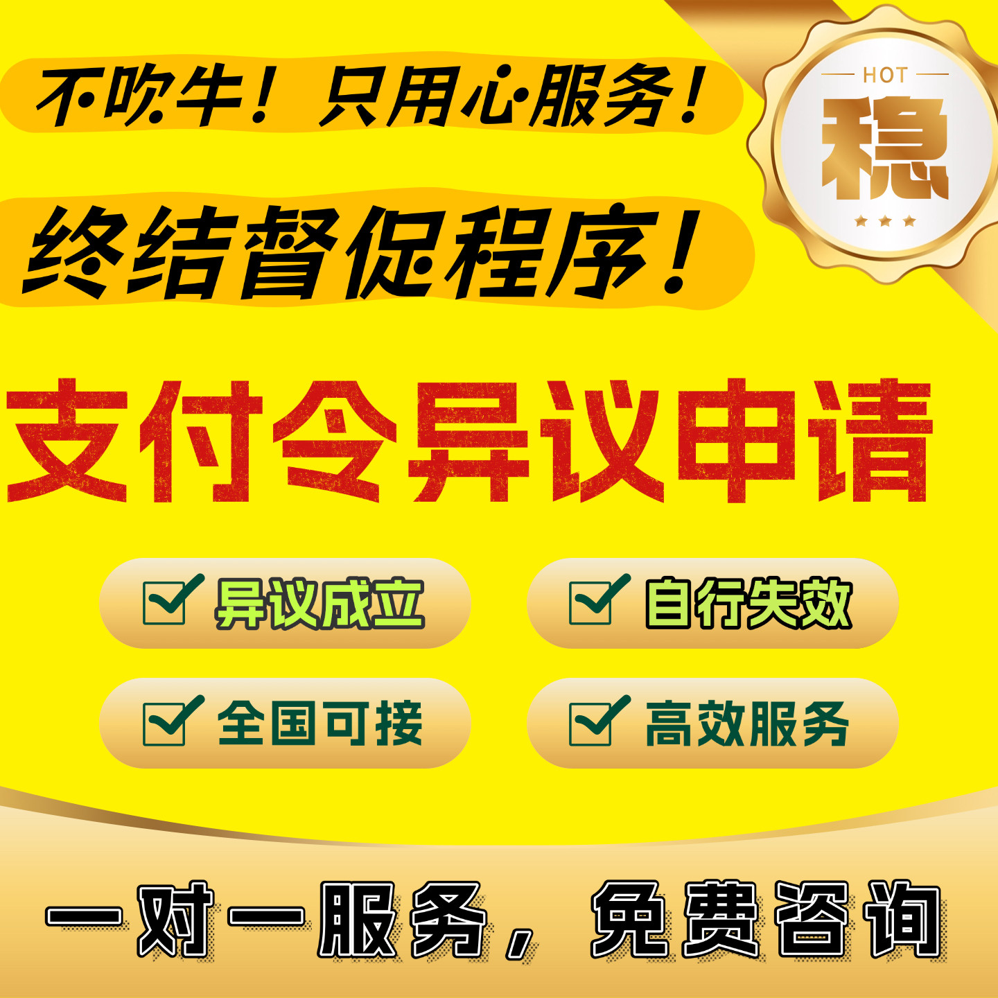 支付令异议申请书代写驳回网贷督促程序