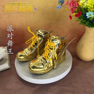 和平精英 派对舞王cosplay鞋漫男少女二次元动漫漫展游戏演出鞋定