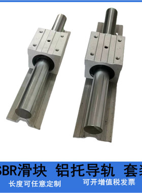 定制直线光轴导轨 铝拖导轨滑块SBR12/13/16/20/25/30/35/40/50UU