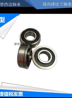 带挡边法兰轴承F6000 F6001 F6002 F6003 F6004小推车单翻边