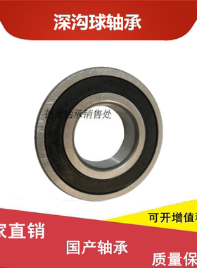 国产深沟球轴承6408 6409 6410 6411 6412 6413/开式/RS低速设备