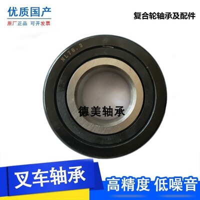 叉车轴承轴承刚4578.523