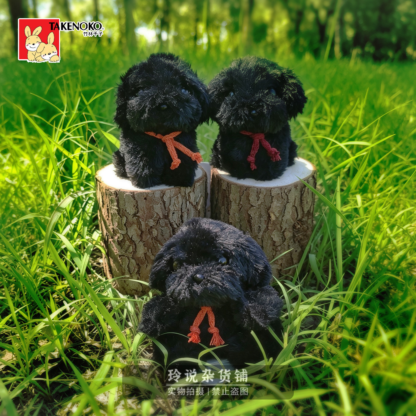 TAKENOKO竹林千子黑狗毛绒玩偶公仔挂件哈巴狗拉布拉多犬娃娃玩具
