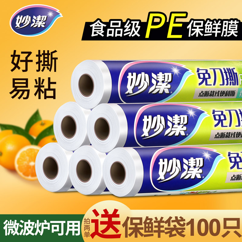 妙洁保鲜膜食品级家用经济装保鲜膜套食品专用断点式点断式耐高温属于什么档次？