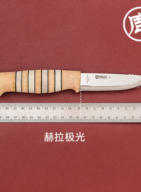 挪威HELLE户外装备手工制作直刀野营露营工具多用途自驾极光小刀