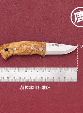 挪威HELLE赫拉户外装备折刀 露营工具 冰山标准版200662