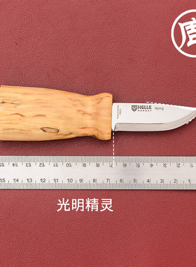 HELLE挪威赫拉户外装备露营工具小直刀光明精灵多用途木柄小刀