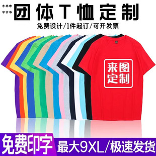 纯棉T恤定制工作服印logo班服同学聚会定做文化衫 DIYPOLO衫 广告衫