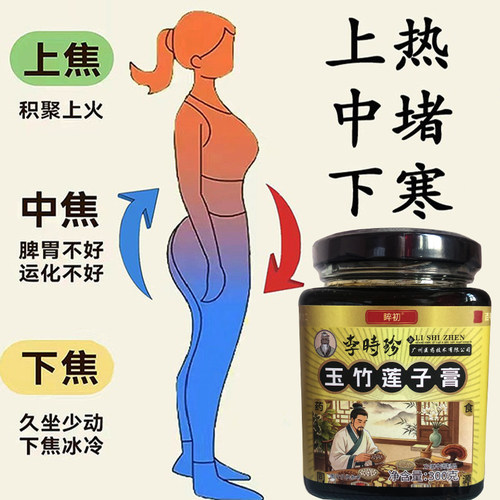 李时珍通三焦膏上热下寒中焦不通