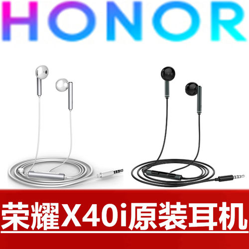 荣耀X40i原装耳机高品质音效手机语音通话听歌耳塞官方原厂正品
