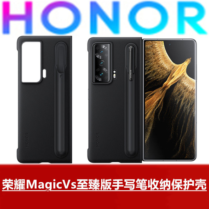 HONOR荣耀MagicVs至臻版手写笔收纳保护壳折叠手机防摔PU皮壳防刮商务简约触控笔收纳套手机壳官方原厂正品