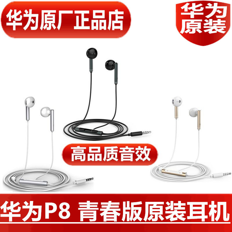 华为P8 青春版原装耳机高品质音效手机线控入耳式耳塞官方正品