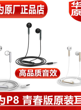 华为青春版原装音效线控耳机