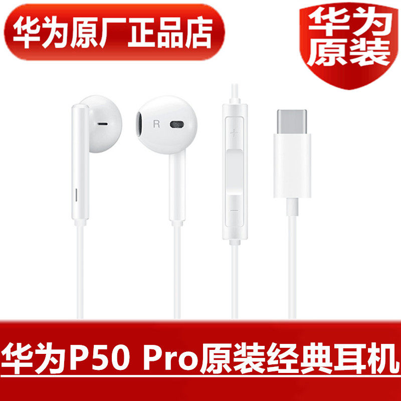 华为P50Pro原装耳机高品质音效手机线控K歌通话耳塞官方原厂正品