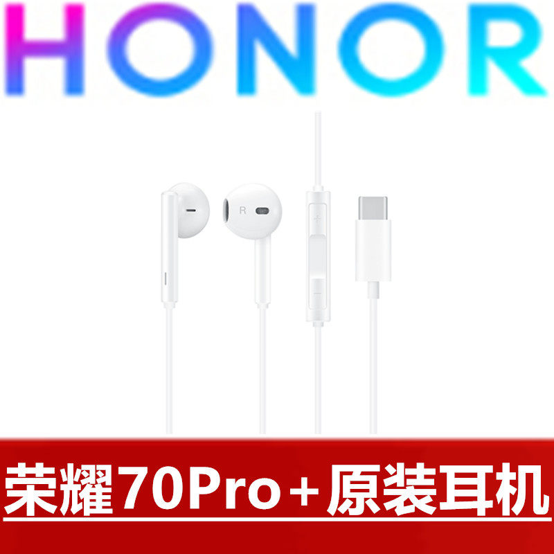 荣耀70Pro+原装耳机高品质音效手机K歌通话线控经典耳塞原厂正品