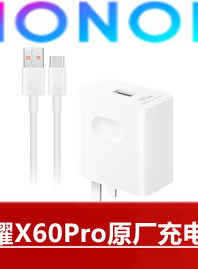 荣耀X60Pro原厂充电器手机66W超级快充11V6A闪充头高品质6A TypeC闪充数据线1米1.5米2米黑白色官方原装正品