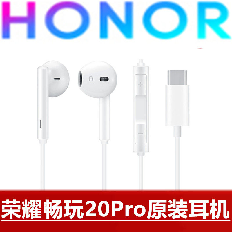 荣耀畅玩20Pro原装耳机高品质音效线控手机听歌耳塞官方原厂正品