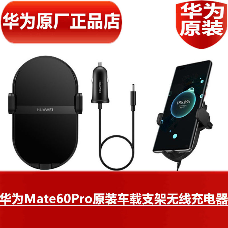 HUAWEI华为Mate60Pro原装车载支架无线充电器高品质50W手机无线超级快充Mate60原配专用无线充6A官方原厂正品