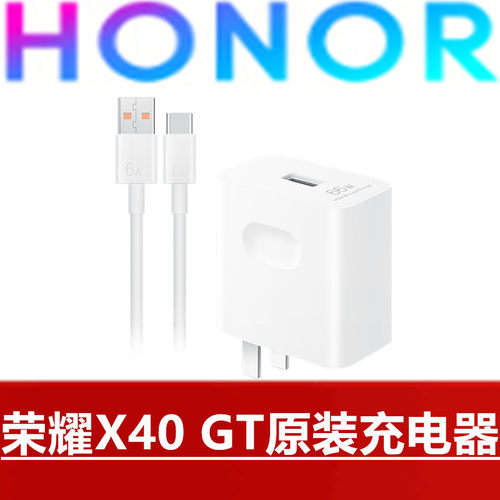 HONOR荣耀X40 GT原装充电器66W手机超级快充11V6A闪充头高品质6ATypeC充电线官方原装原配专用充电器原厂正品