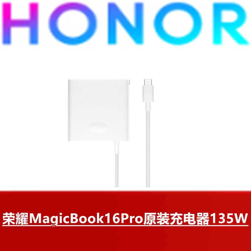 荣耀MagicBook16Pro原装充电器135W笔记本电脑超级快充荣耀Magic3 4 5 Pro至臻版手机66W超级闪充原厂正品