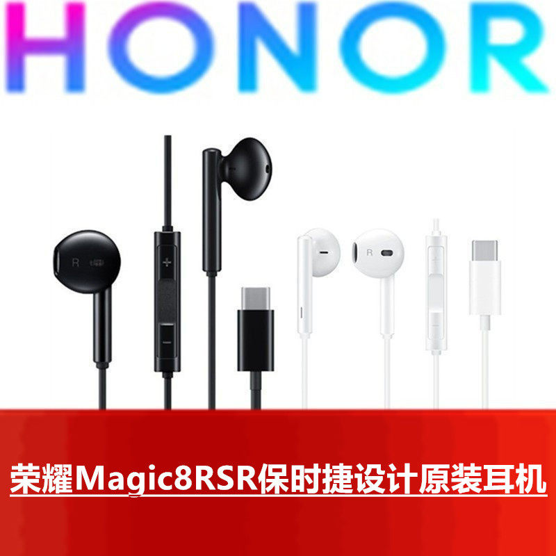 荣耀Magic8RSR保时捷设计原装耳机手机通话数字耳塞官方原厂正品,影音电器,普通有线耳机,淘宝优惠券,粉丝福利购,淘宝优惠卷
