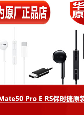华为Mate50 E Pro RS保时捷原装耳机高品质音效手机耳塞原厂正品