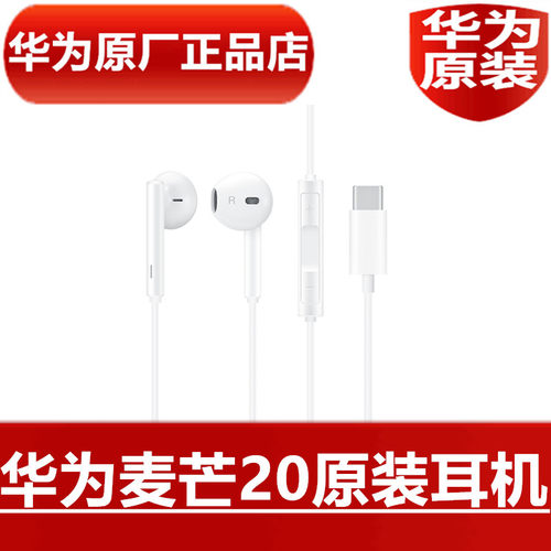 华为麦芒20原装耳机高品质音效CM33经典手机语音通话耳塞原厂正品